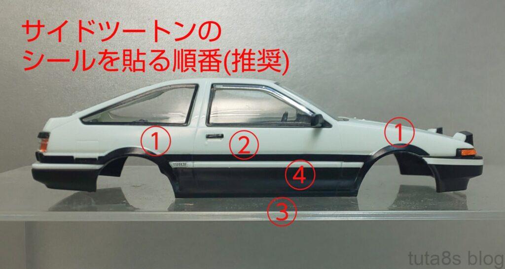 ザ・スナップキット AE86