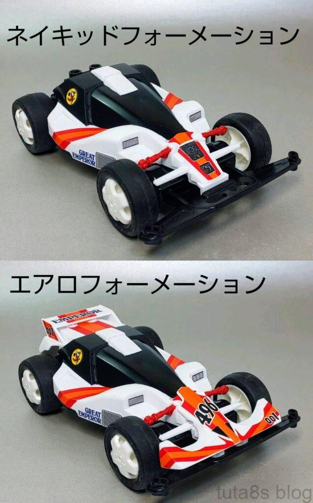ミニ四駆グレートエンペラー