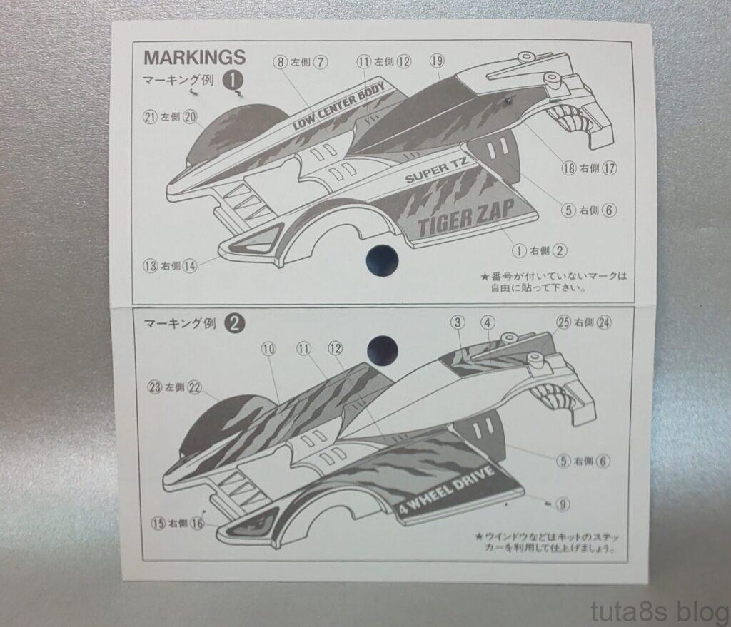 タイガーザップ