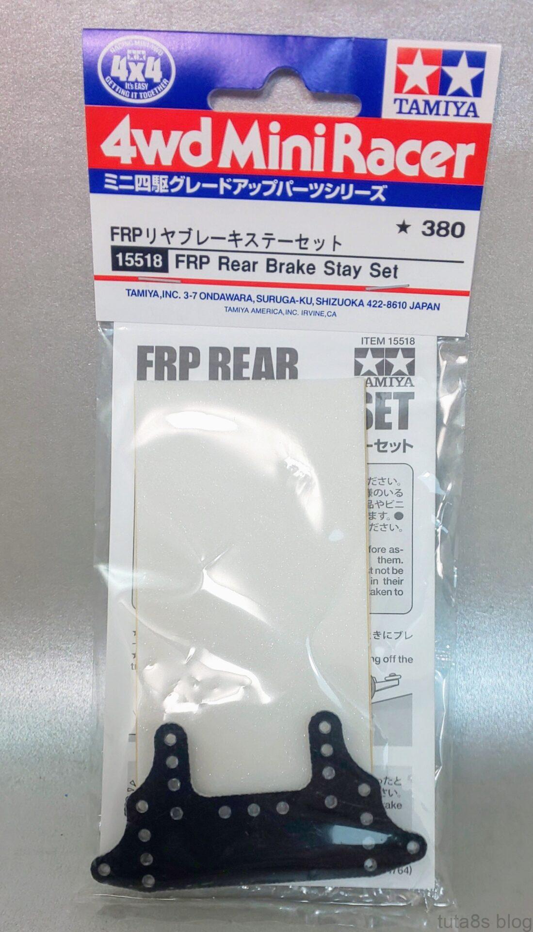 FRPリヤブレーキステーセット