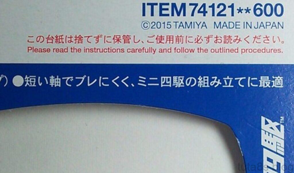 工具「ミニ四駆プラスドライバーPRO」ベストでないてすが現在一番ベストな選択肢