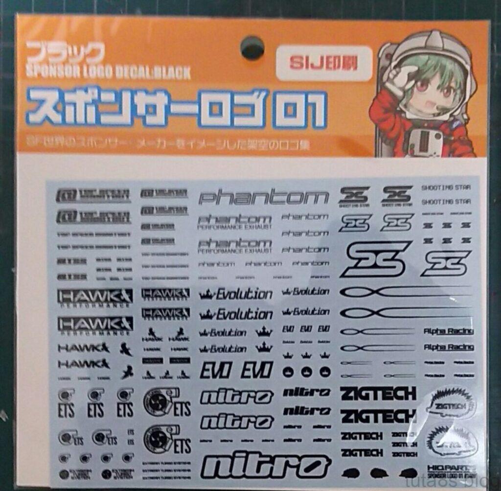 塗料・塗装「ハイキューパーツ スポンサーロゴデカール」結構つかわれています。