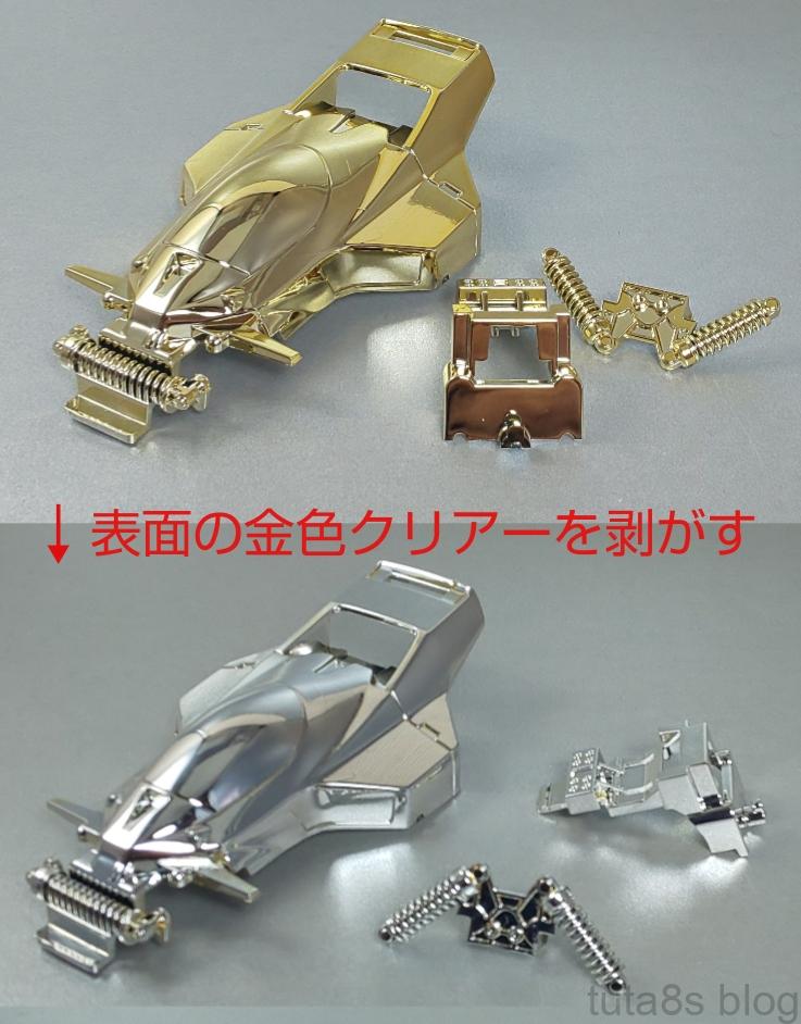 塗装「メッキ剥がし~工程1 表面のクリアー層を剥がす~」