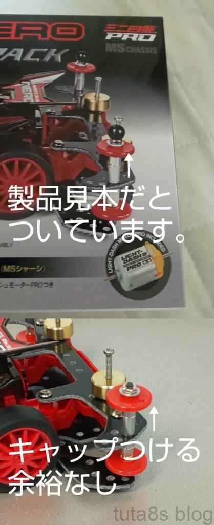 ミニ四駆 アバンテMk.Ⅲネロアドバンスパック