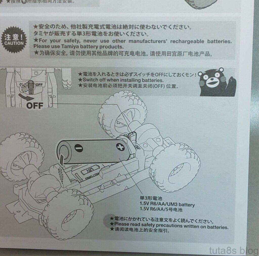 トレイルミニ四駆 くまモンバージョン (15周年記念モデル)