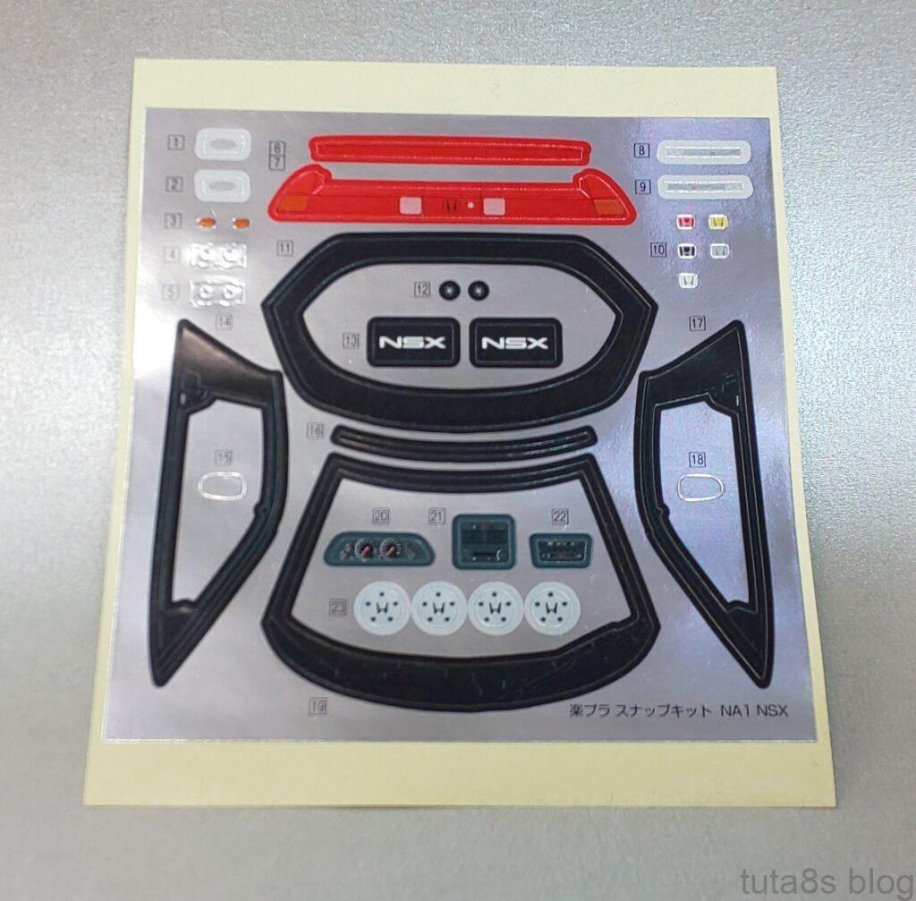 ザ・スナップキット HONDA NSX