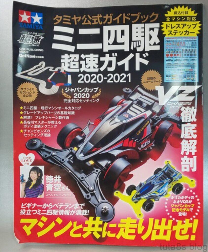 個人的ベストキット大賞2020 パーツ部門