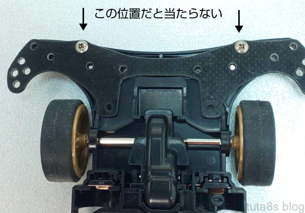 ｢フロントにFRPステー装着したシャーシにボディがハマり難い問題(ライザンとMEを例にします)｣
