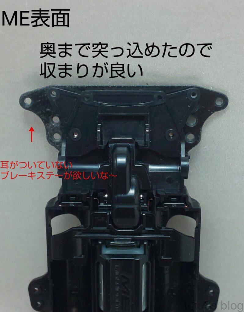 MEシャーシについて①～剛性と強度とねじれ(しなり)～