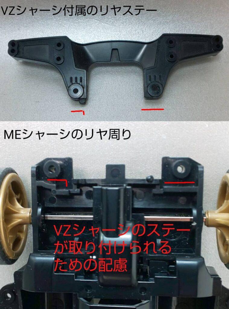 MEシャーシについて②～MEシャーシはMAシャーシの改良型では？～