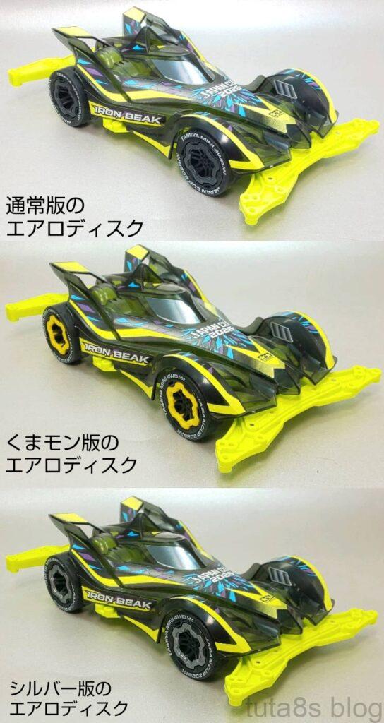 ミニ四駆 アイアンビーク ジャパンカップ2026