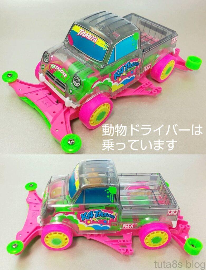 ミニ四駆 k4タッシュ ビビッドカラーSP