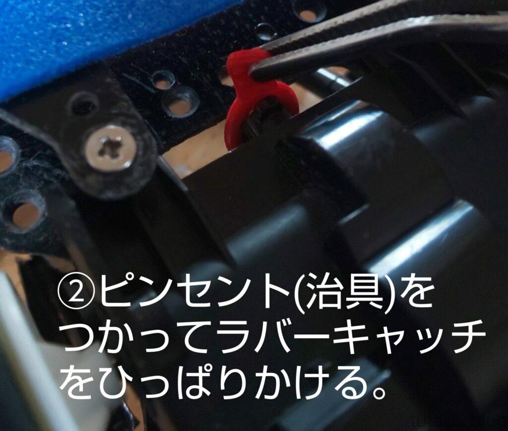 ミニ四駆 ラバーボディキャッチ