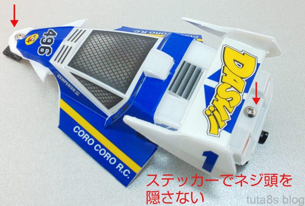 ミニ四駆 ゼンペラーⅢ