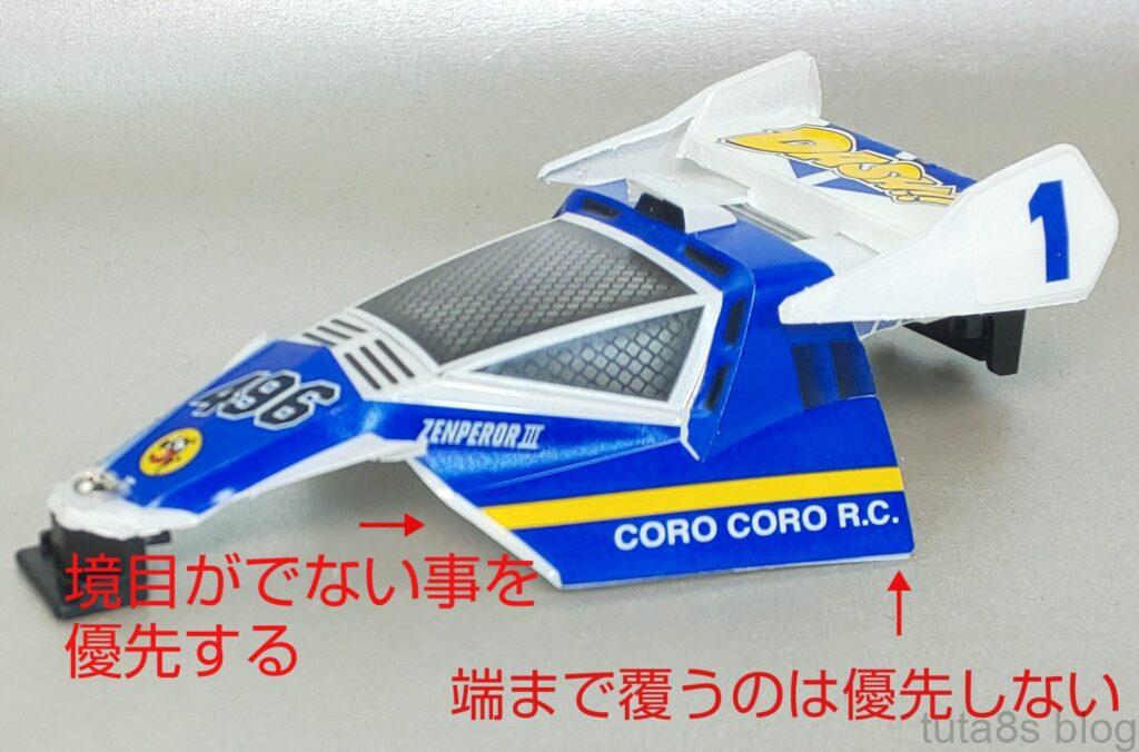 ミニ四駆 ゼンペラーⅢ