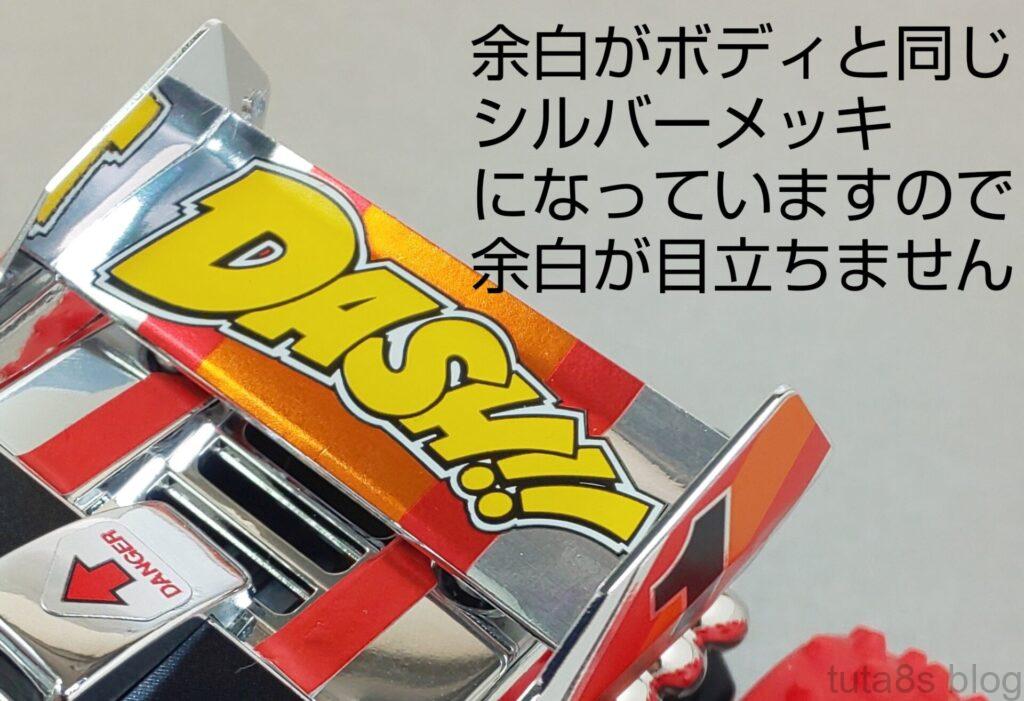 ミニ四駆 皇帝シルバーメッキボディセット 